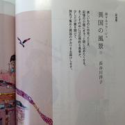 新連載「異国の風景」