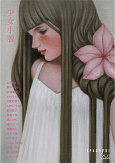 shoujoshousetsu_230.jpg"