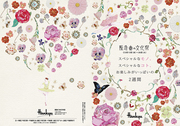 Hankyu Umeda catalogue Spring 2013
