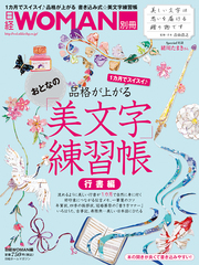 magazine cover for Nikkei Woman 2